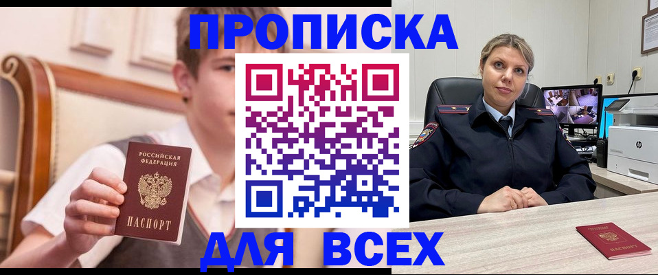 прописка в Межгорье