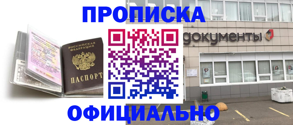 прописка поиск в Межгорье