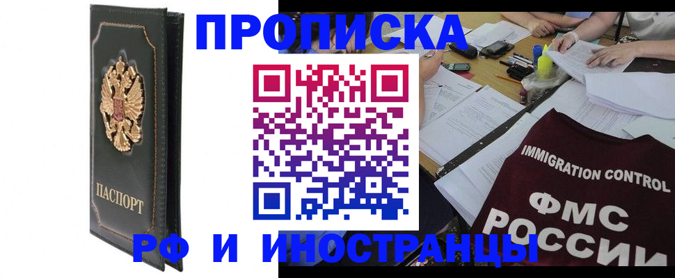 прописка штамп в Межгорье