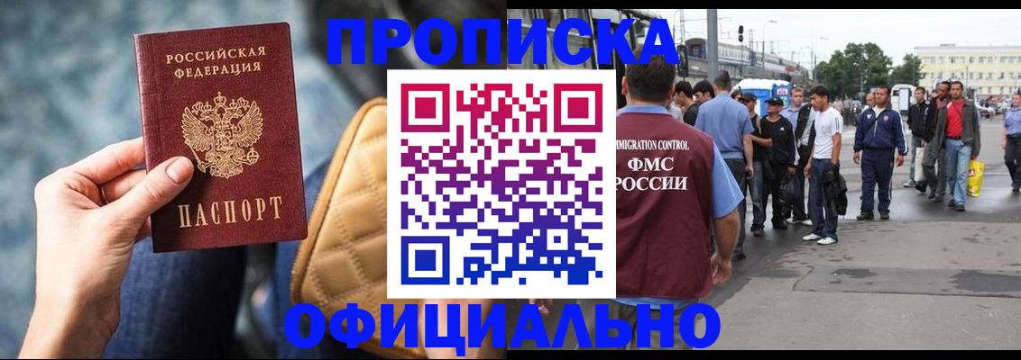 прописка штамп в Межгорье